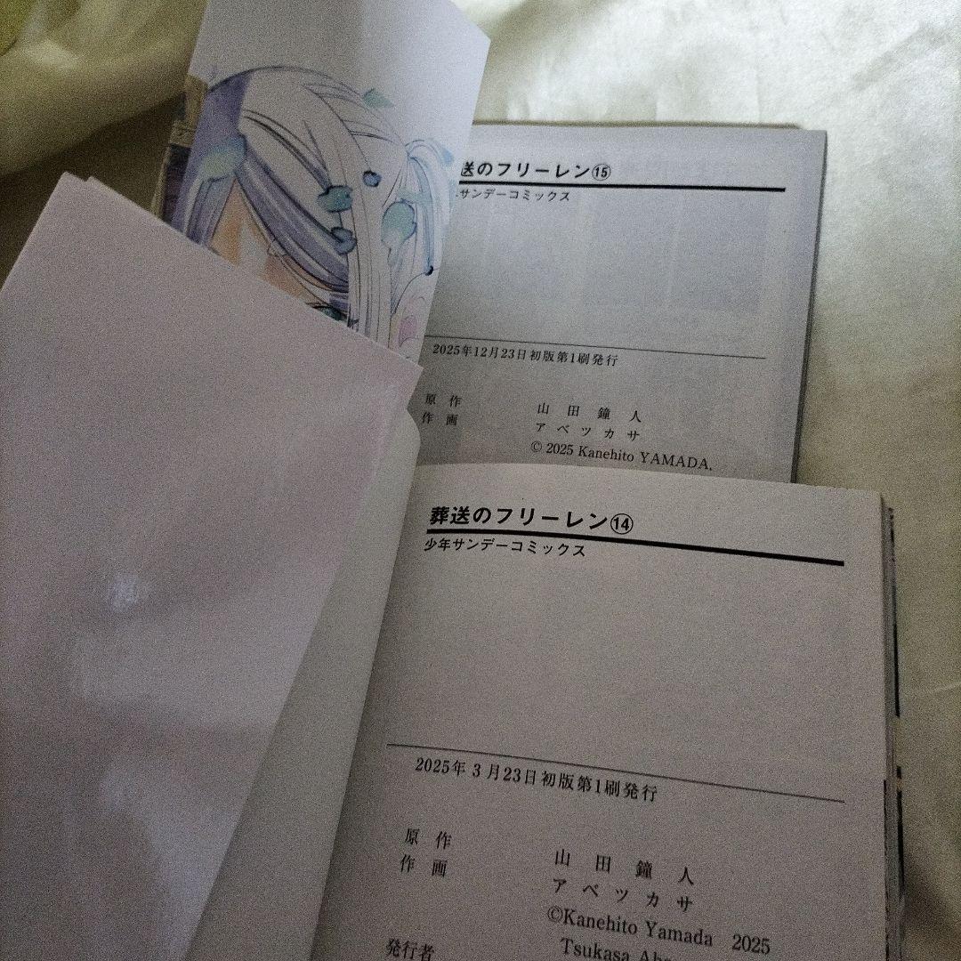 葬送のフリーレン 全巻セット　１５冊セット