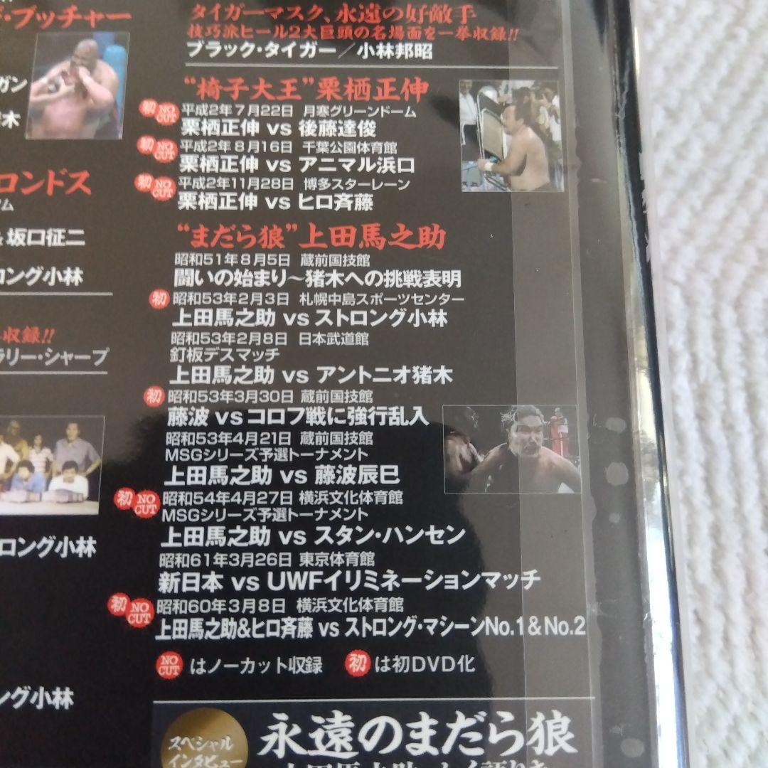 悪逆無道！極悪ヒール烈伝 ２枚組DVD-BOX 新日本プロレス秘蔵烈伝シリーズ