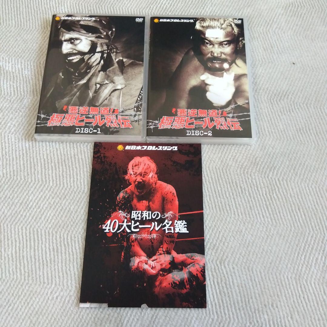 悪逆無道！極悪ヒール烈伝 ２枚組DVD-BOX 新日本プロレス秘蔵烈伝シリーズ