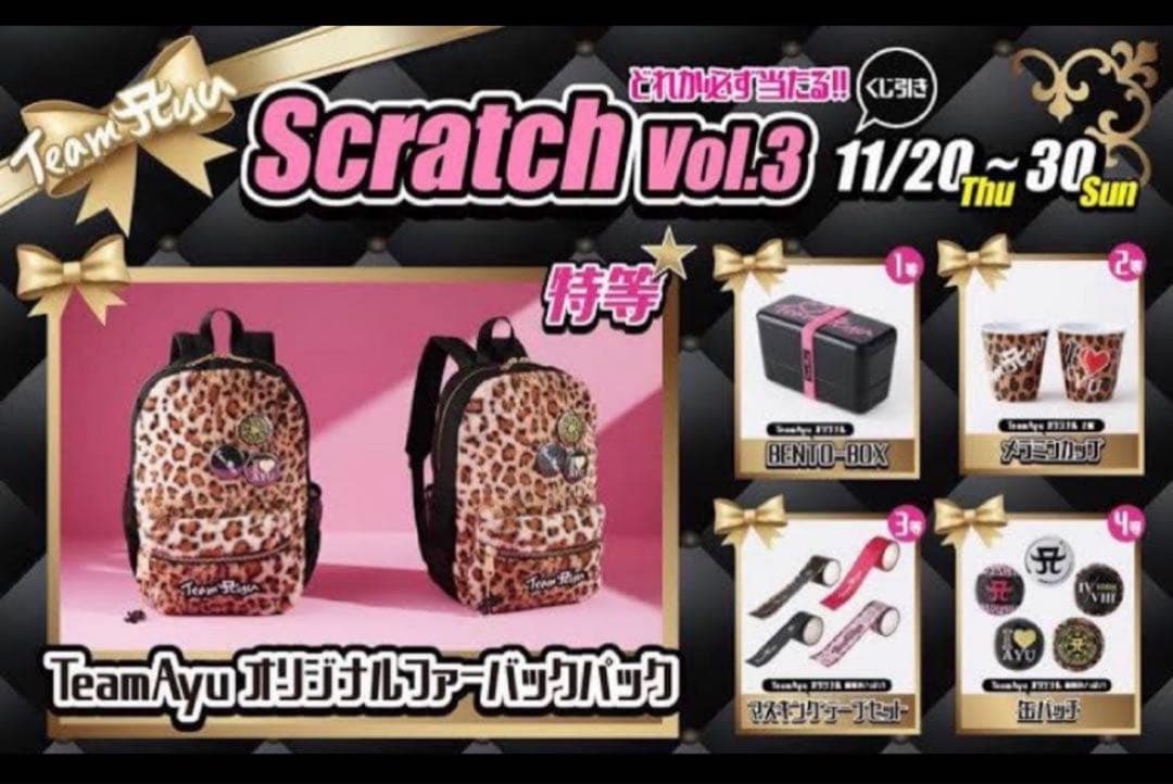 浜崎あゆみ　TA限定スクラッチくじ 特賞セット