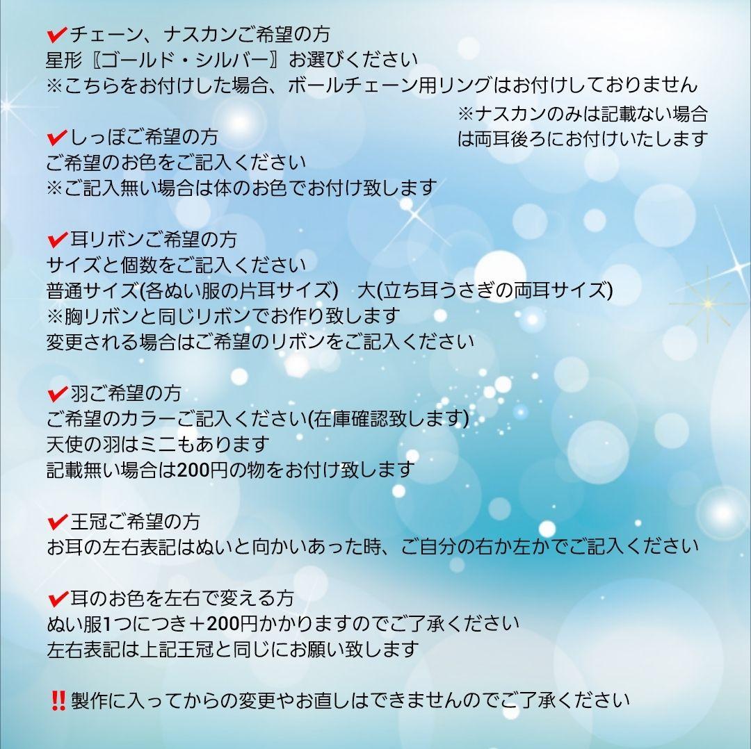ルー様オーダーぬい服