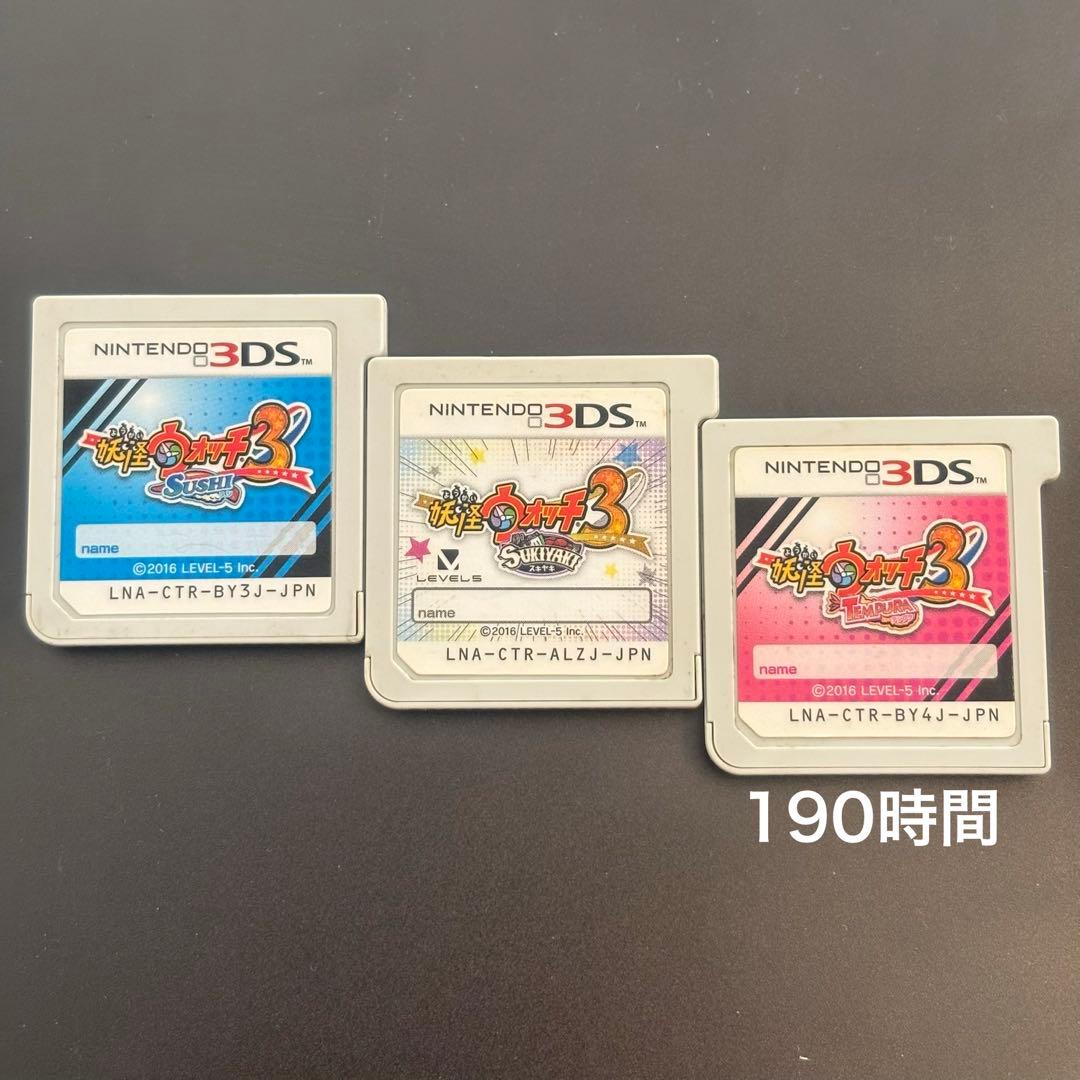 【動作確認⭕️】190時間超3DS 妖怪ウォッチ3 スキヤキ＋スシ＋テンプラ