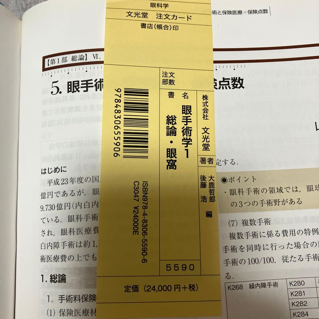 眼手術学 1