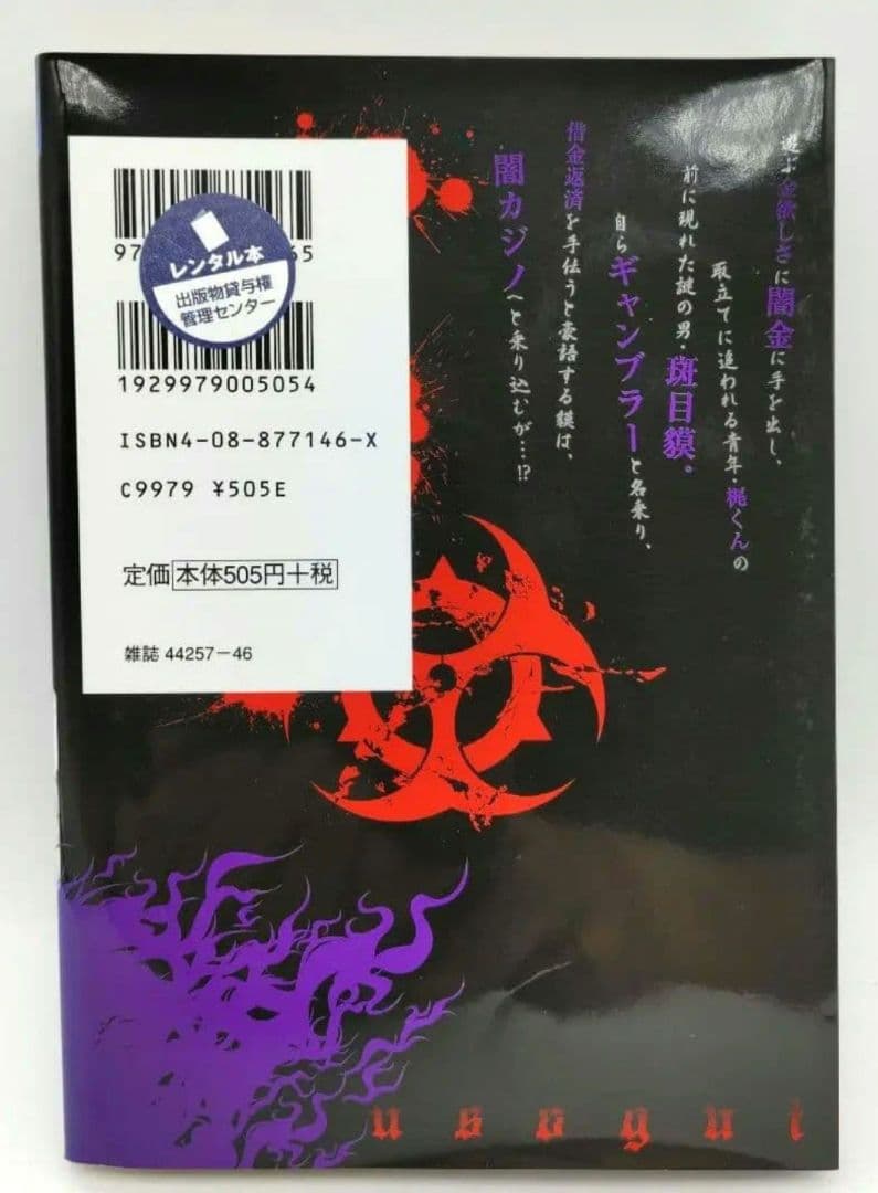 嘘喰い 1～49巻 全巻