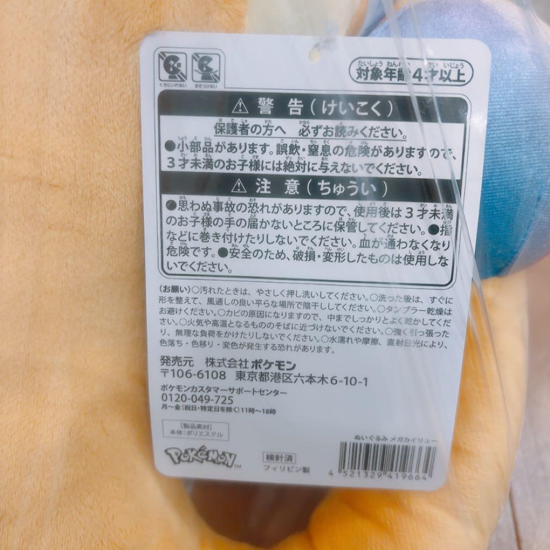 ポケモンセンター 限定 ぬいぐるみ メガカイリュー