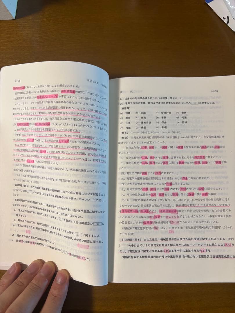 電験第2種模範解答集 平成9年版　平成4年版