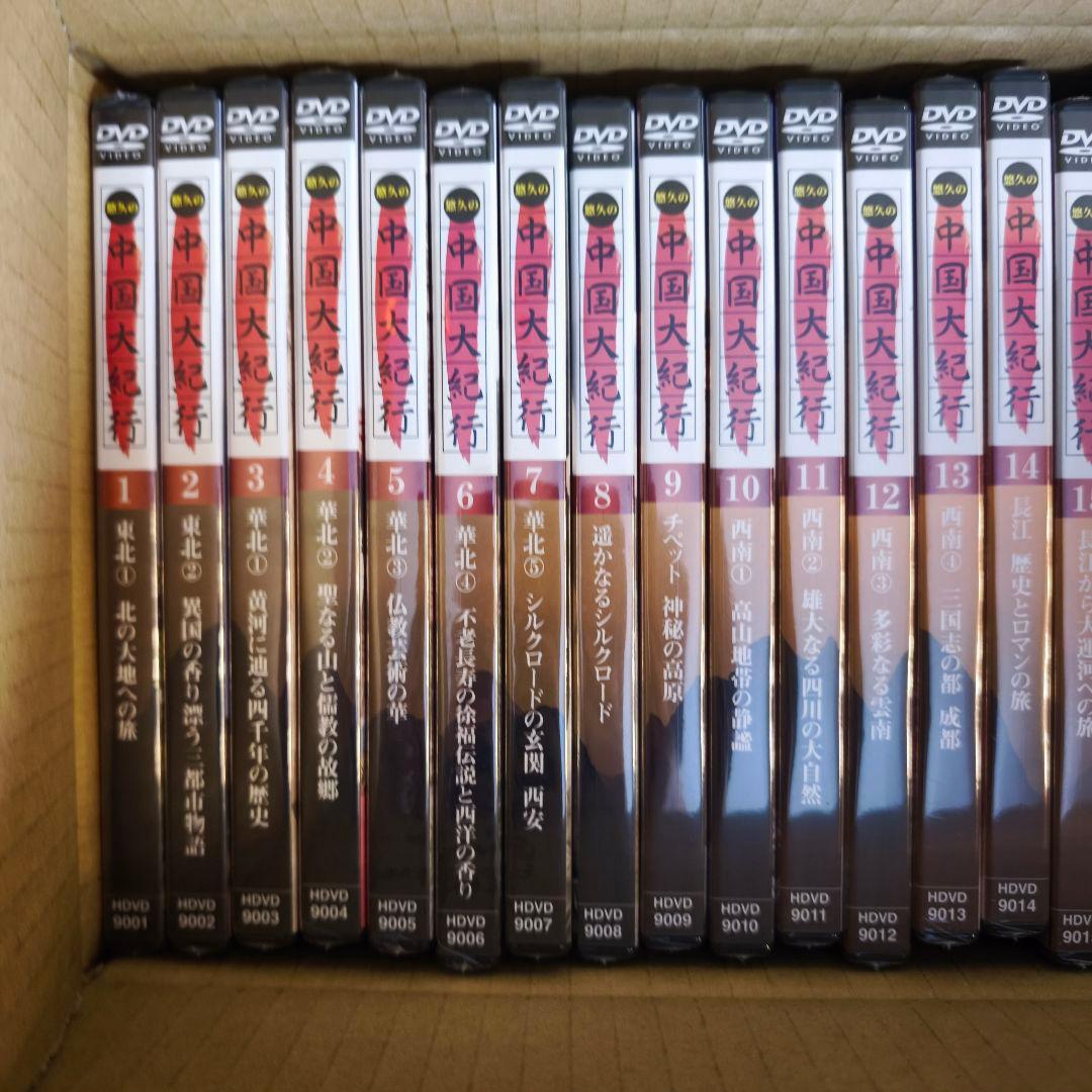 DVD 悠久の中国大紀行 31巻セット 専用棚付き 未使用品