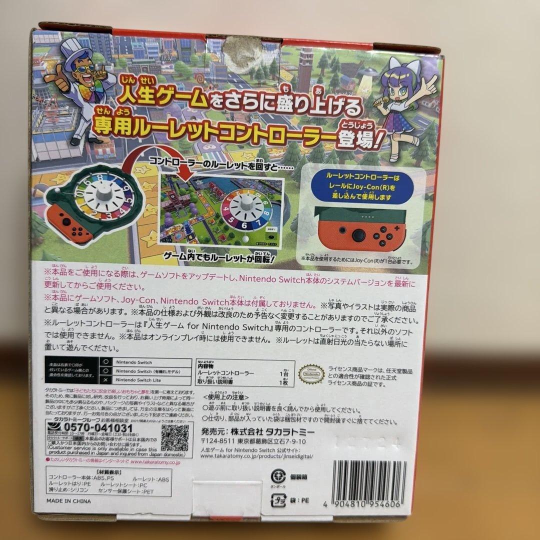 Sさん専用Switch 人生ゲーム & 専用みんなで回そう! ルーレット