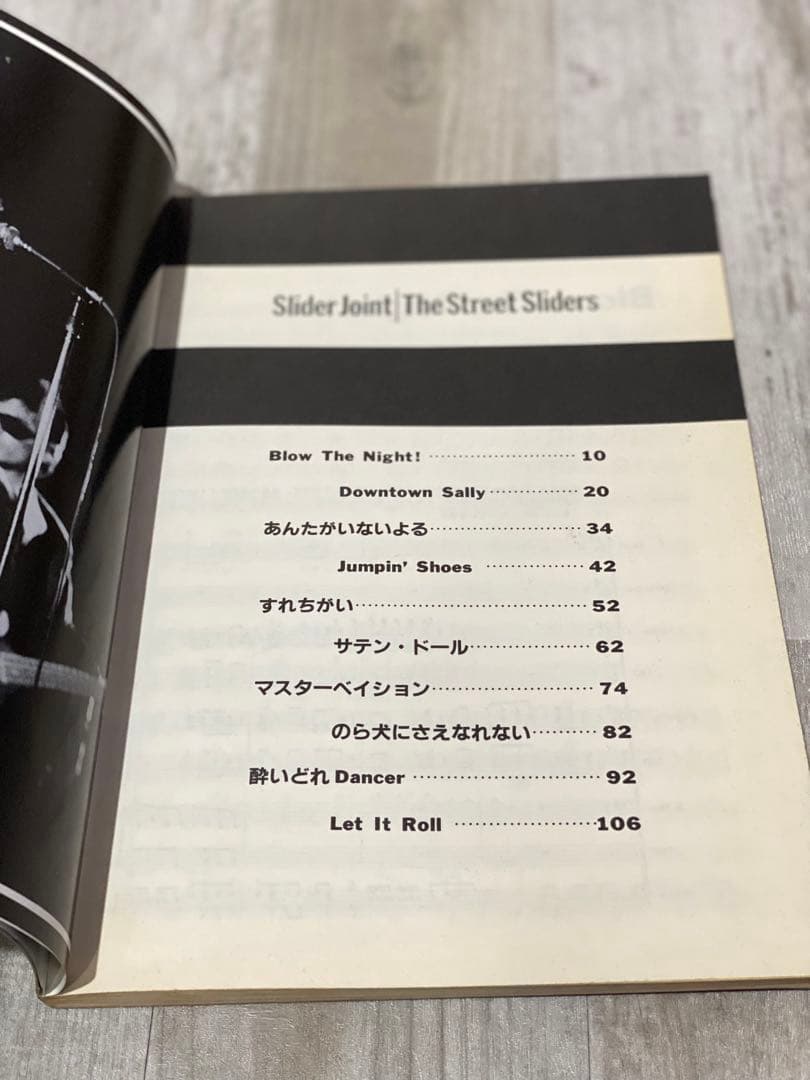 ストリート・スライダーズ スライダー ジョイント バンドスコア
