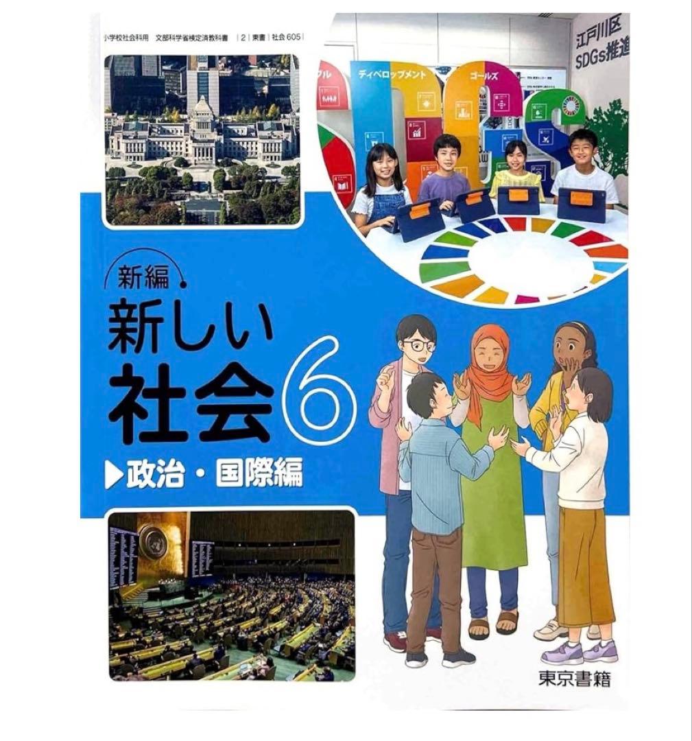【最新版】小学6年　社会　テスト　答え　令和7年度　１年分