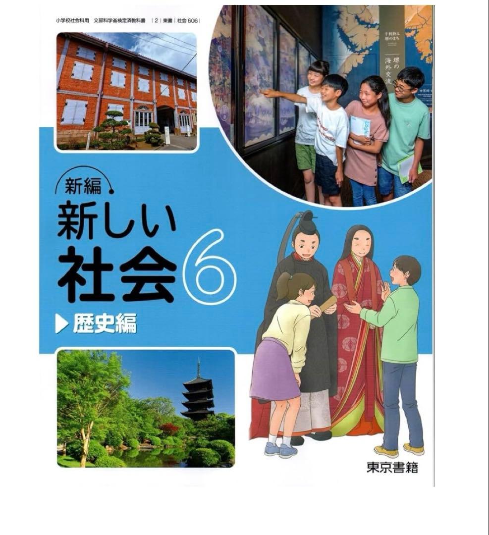 【最新版】小学6年　社会　テスト　答え　令和7年度　１年分