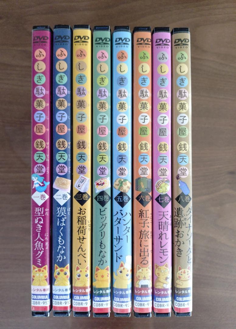 ふしぎ駄菓子屋 銭天堂　8巻セット　DVD