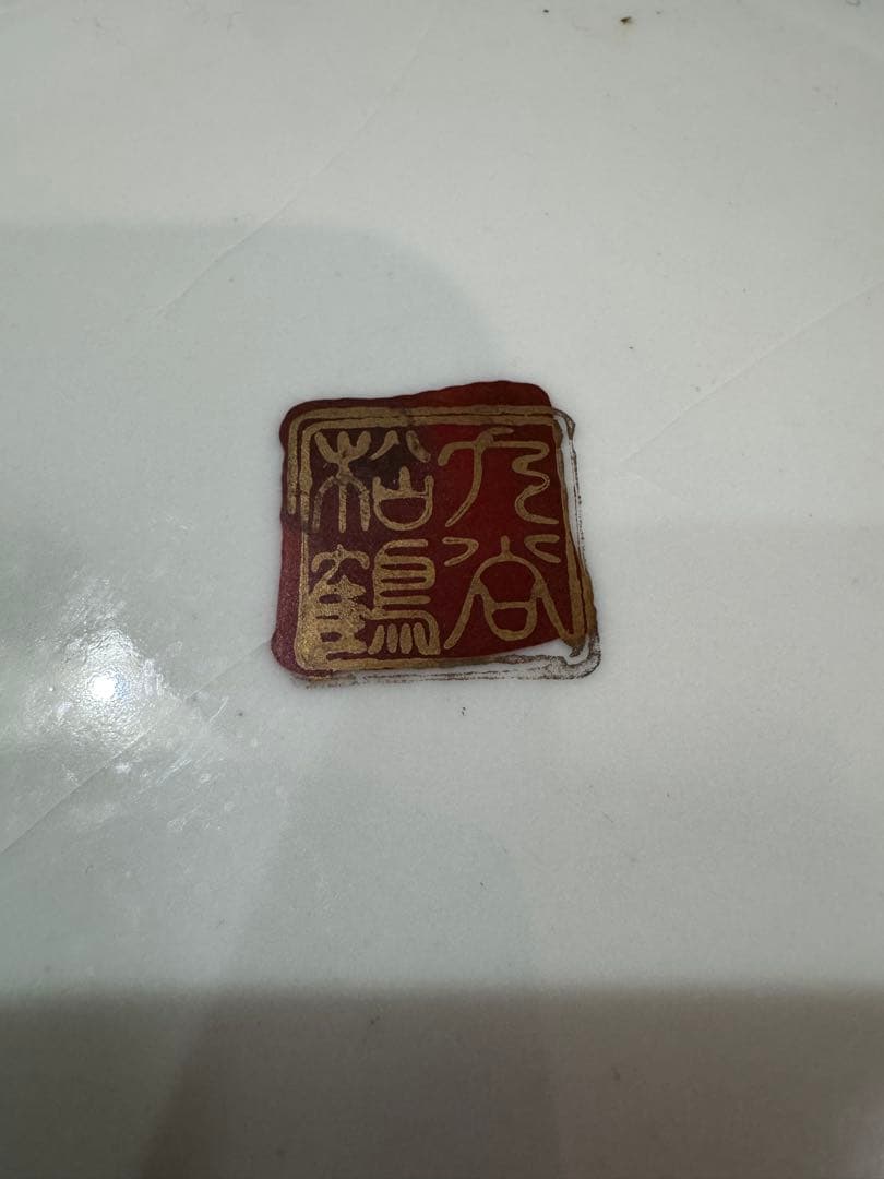 九谷焼 松鶴 陶器 大名行列