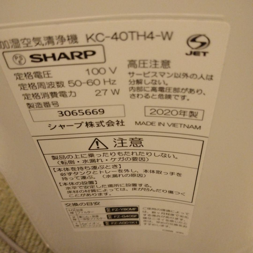 sharp シャープ　プラズマクラスター　2020年製