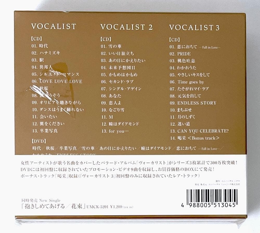 新品未開封 廃盤 徳永英明 VOCALIST BOX〈初回限定盤B・4枚組〉