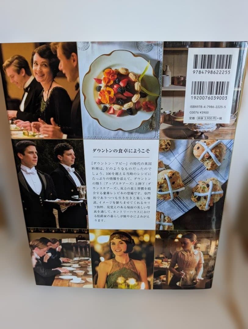 ＜公式＞ダウントン・アビー クッキングレシピ