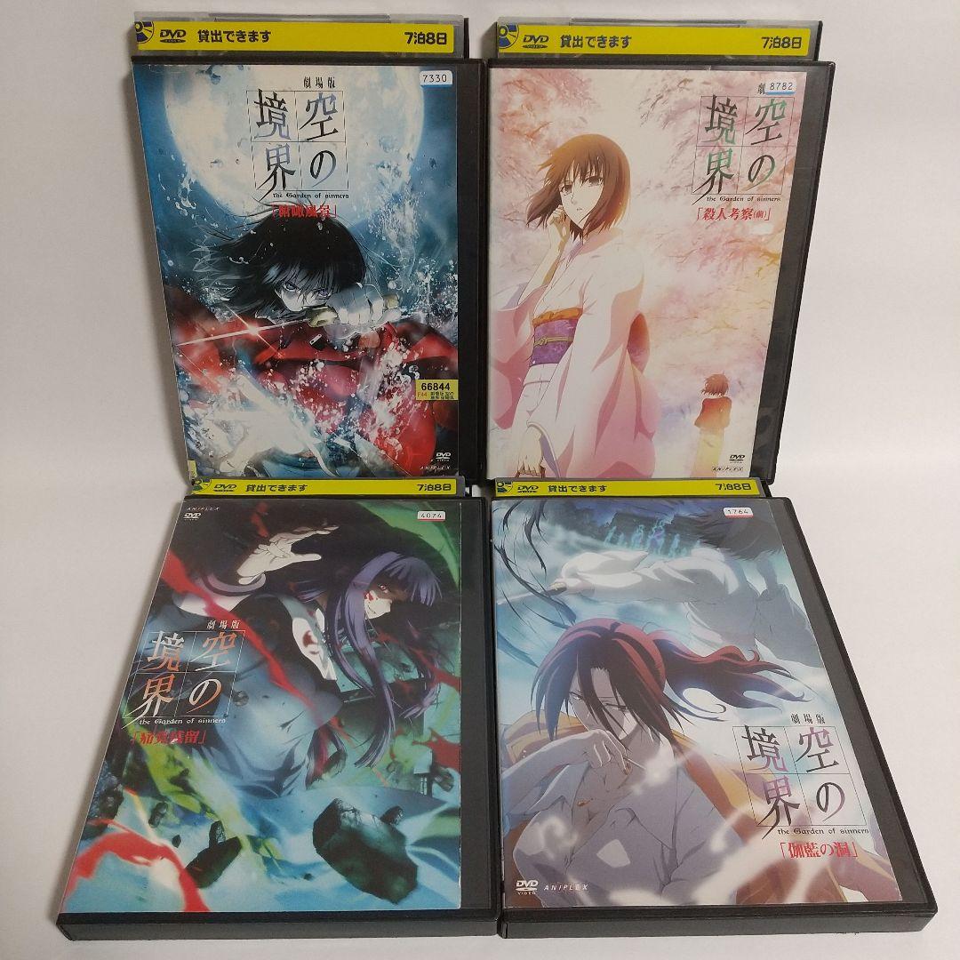 空の境界 劇場版 DVD 全10枚　全巻セット