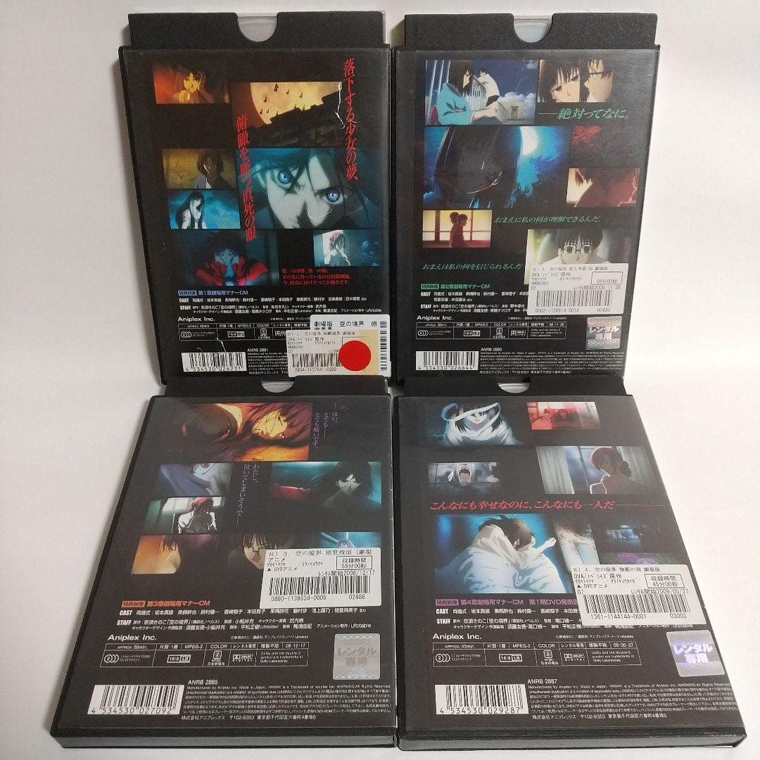 空の境界 劇場版 DVD 全10枚　全巻セット