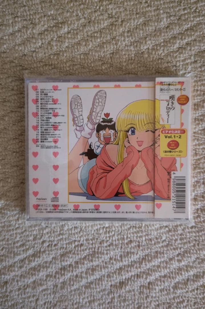 音楽：大野克夫／歌：田村ゆかり／『ふたり暮らし』オリジナル・サウンド・トラック盤