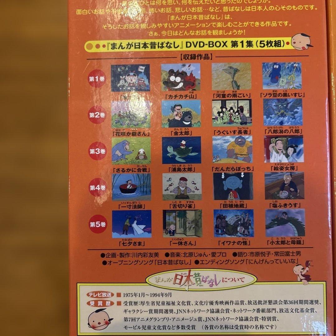 まんが日本昔ばなし　DVD-BOX 1・2集