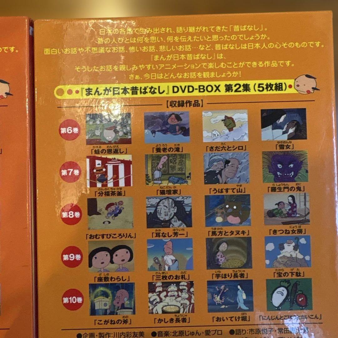 まんが日本昔ばなし　DVD-BOX 1・2集