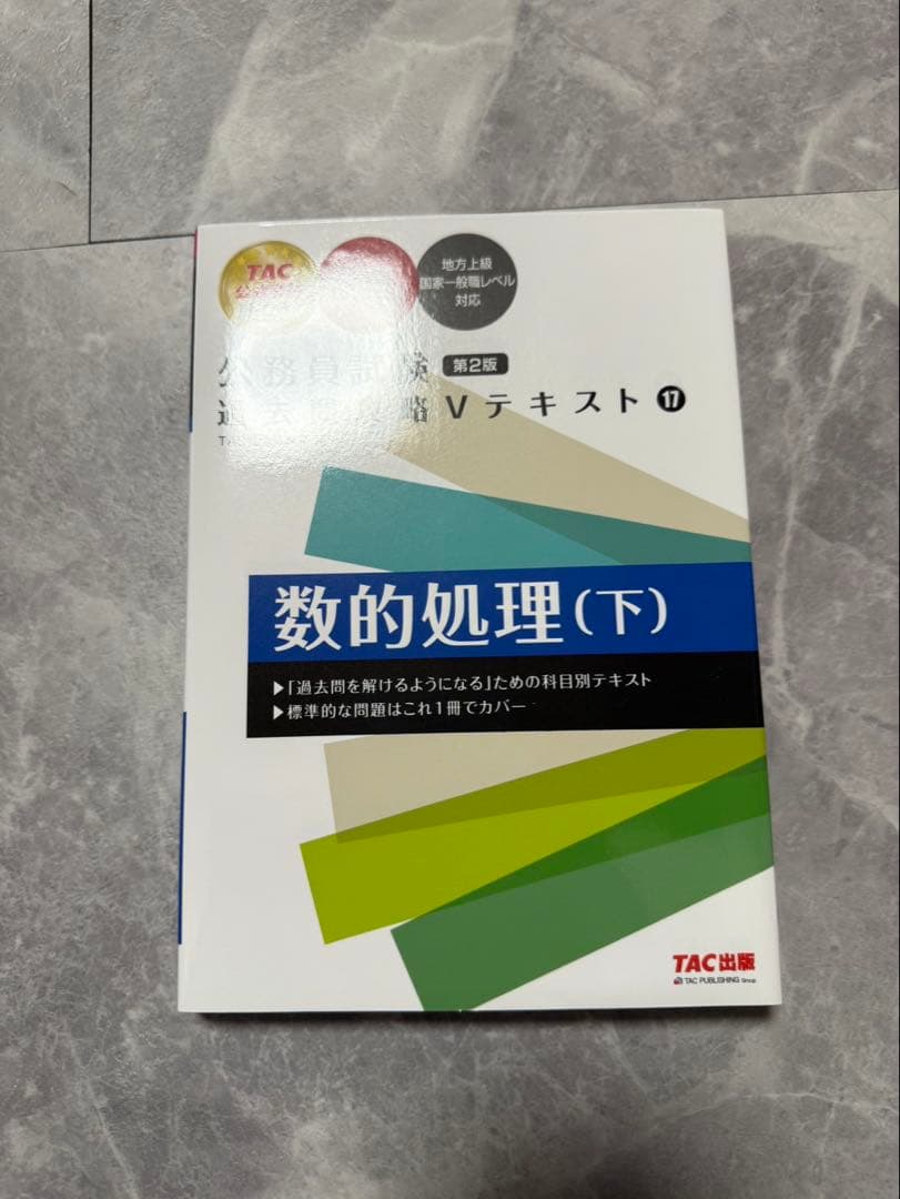 公務員試験 過去問題攻略 Vテキスト