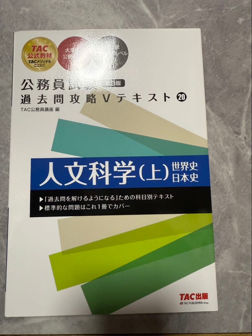 公務員試験 過去問題攻略 Vテキスト