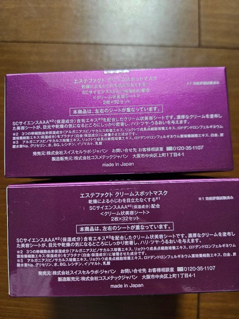 たかの友梨 エステファクト クリームスポットマスク×2