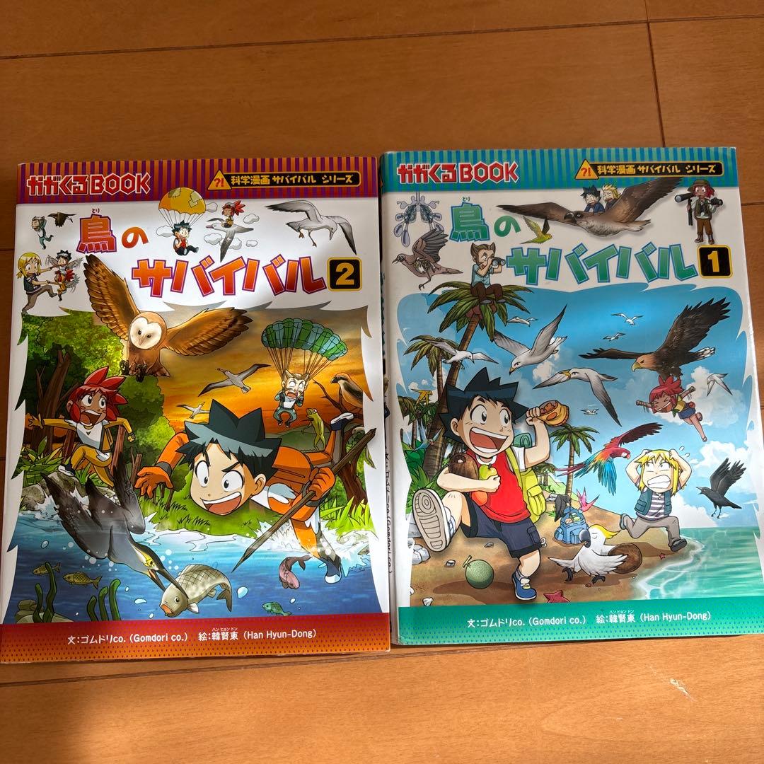 かがくるBOOK サバイバルシリーズ 24冊セット　とおまけ