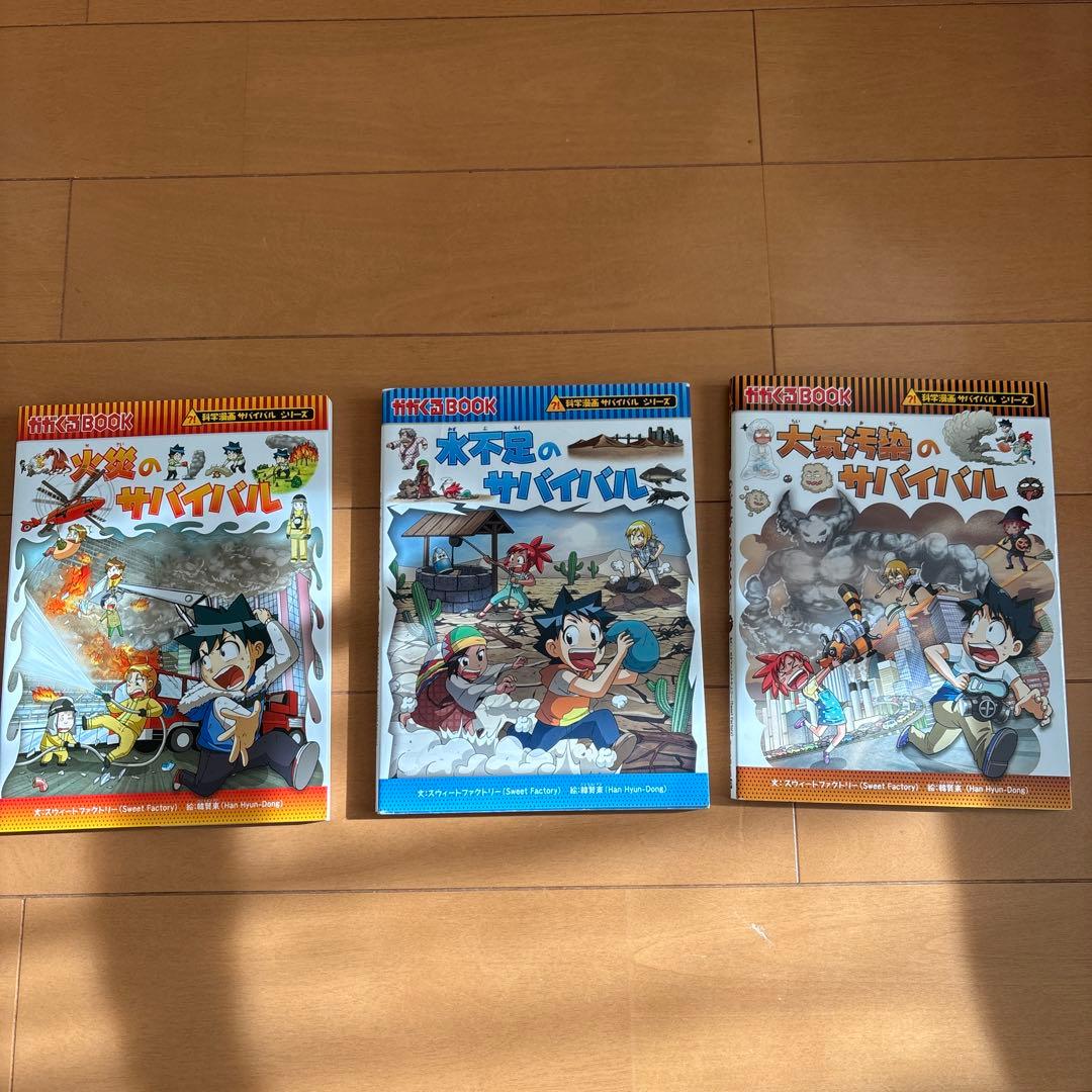 かがくるBOOK サバイバルシリーズ 24冊セット　とおまけ