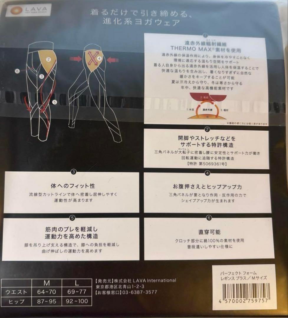 新品LAVA Rintosull パーフェクト フォーム レギンス プラス　L