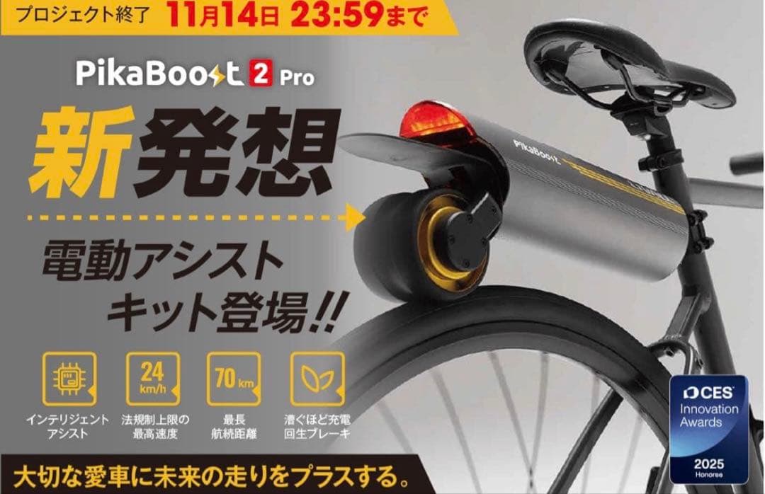 t*c様 LIVALL PikaBoost2