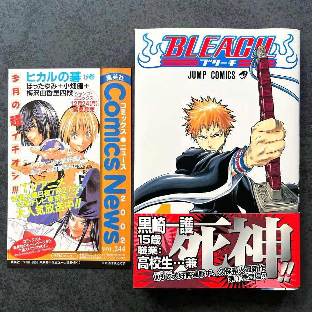 ✴︎初版帯付き✴︎BLEACH 1巻 2巻 久保帯人 チラシ付属 状態良好 美品