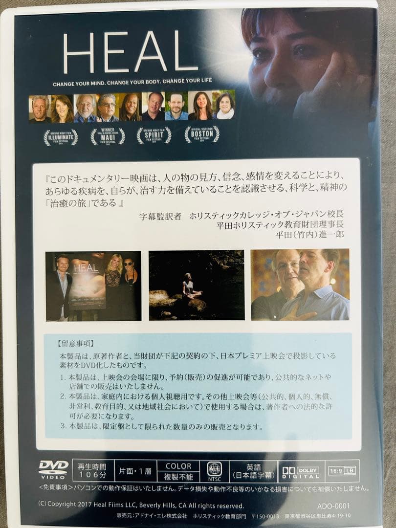 HEAL: 奇跡の治癒力 DVD