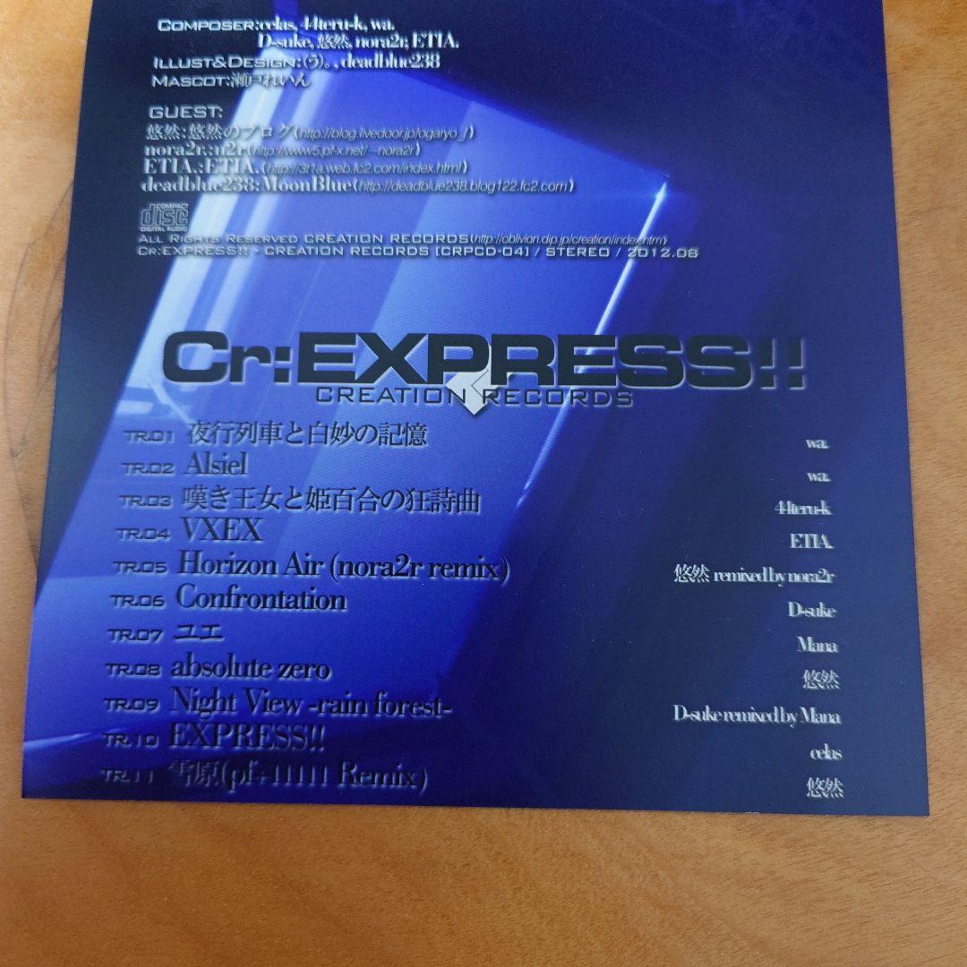 その他 Cr.EXPRESS!! / CREATION RECORDS