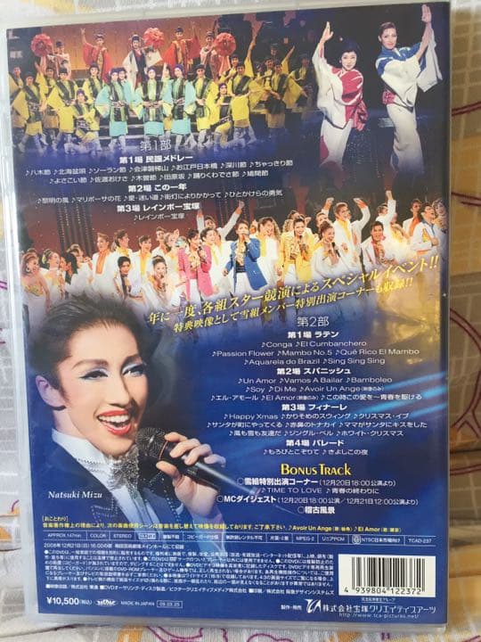 タカラヅカスペシャル2010～FOREVER TAKARAZUKA～