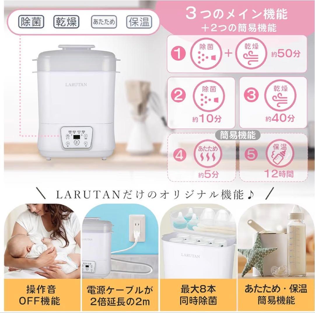 LARUTAN 哺乳瓶除菌乾燥機