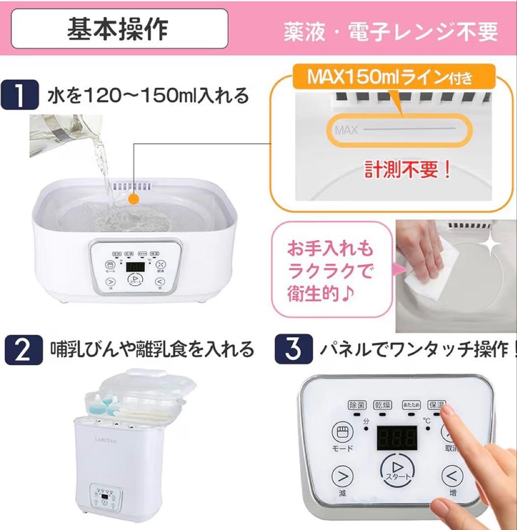 LARUTAN 哺乳瓶除菌乾燥機