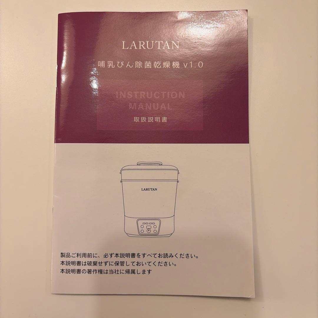 LARUTAN 哺乳瓶除菌乾燥機