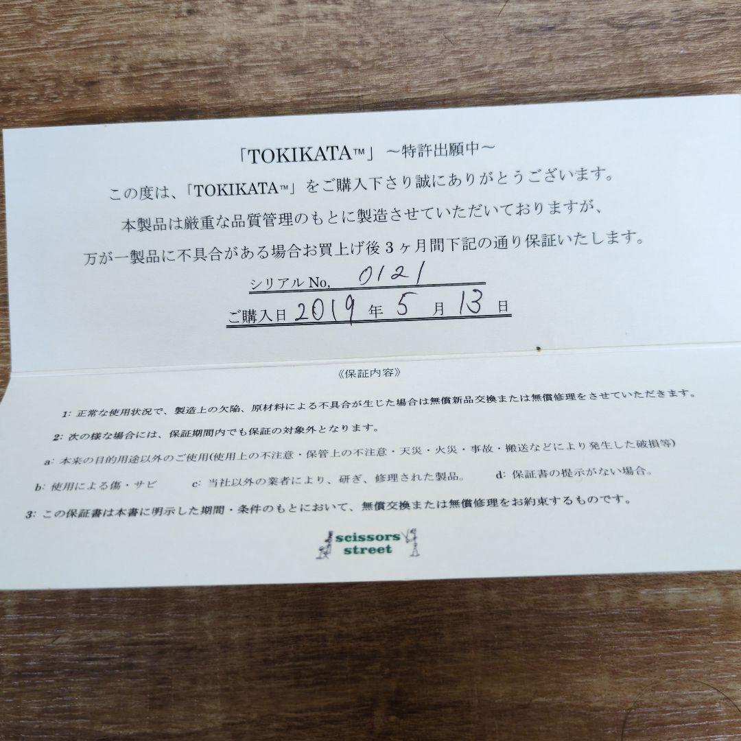 トキカタ　tokikata