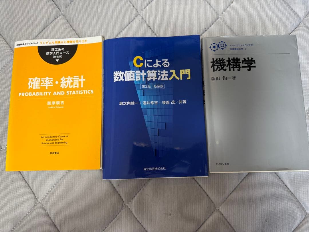 工学・物理学専門書 ばら売り可