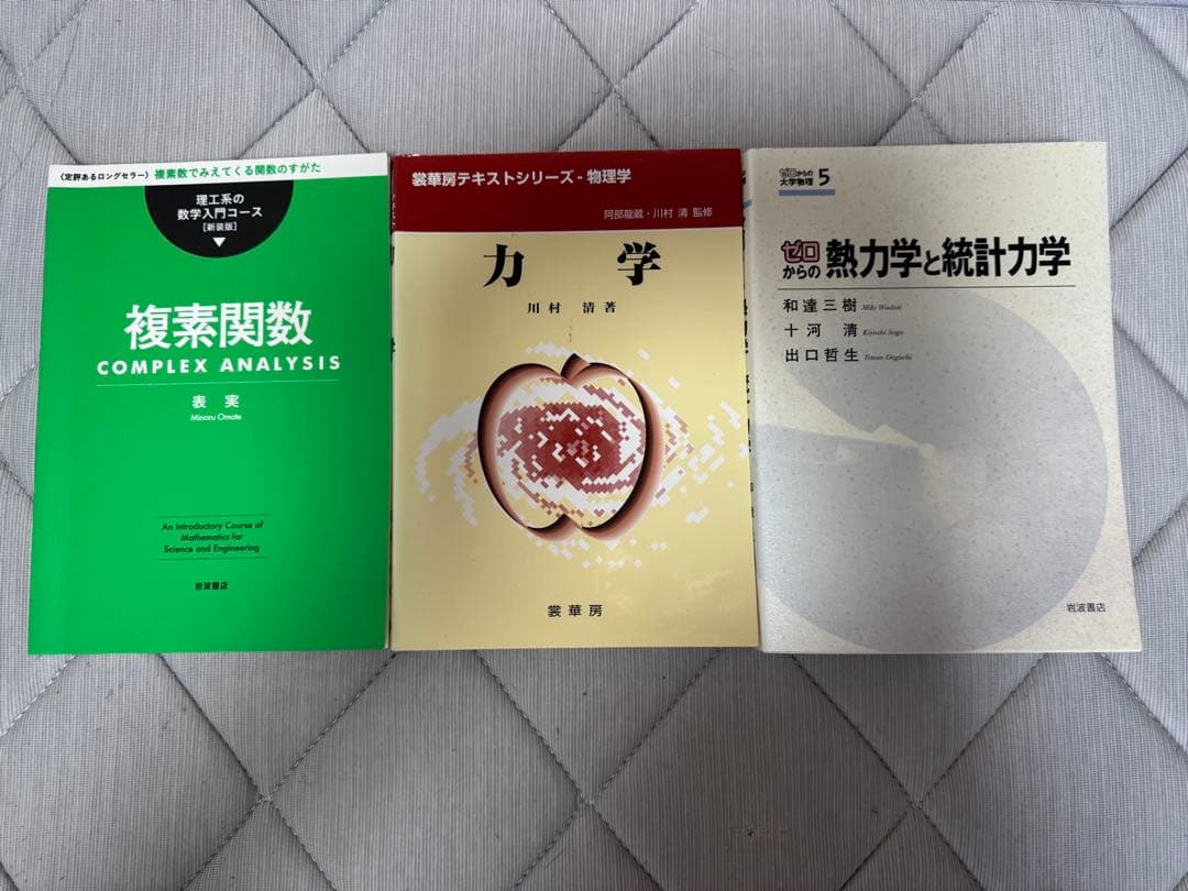 工学・物理学専門書 ばら売り可