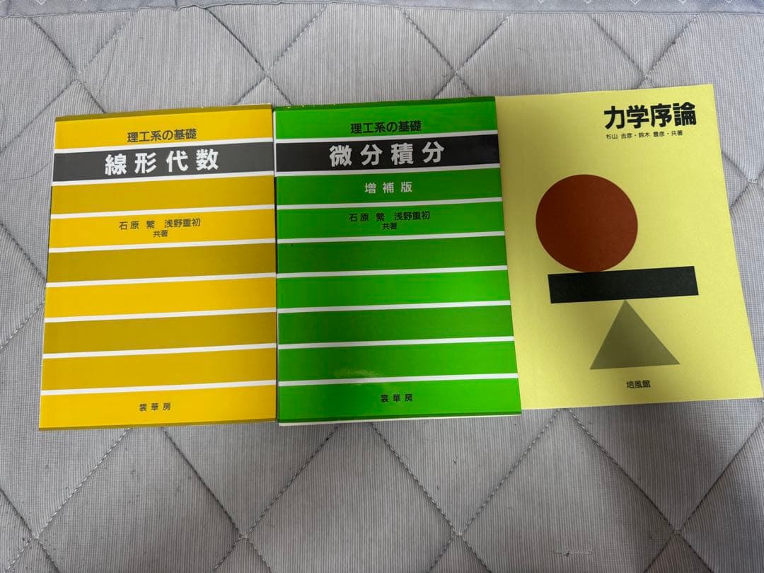 工学・物理学専門書 ばら売り可