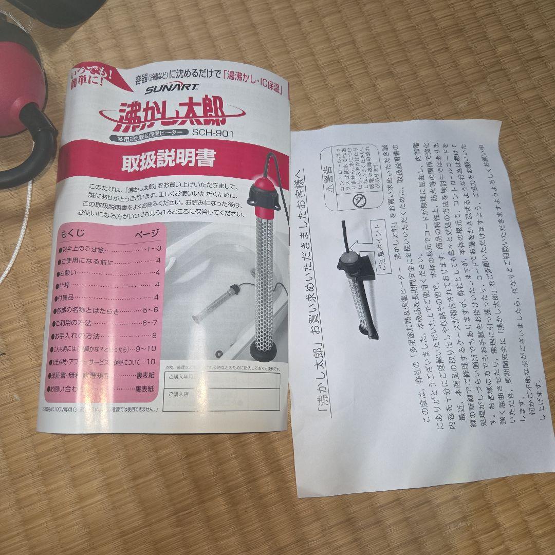 SUNRAY 沸かし太郎 SCH-901
