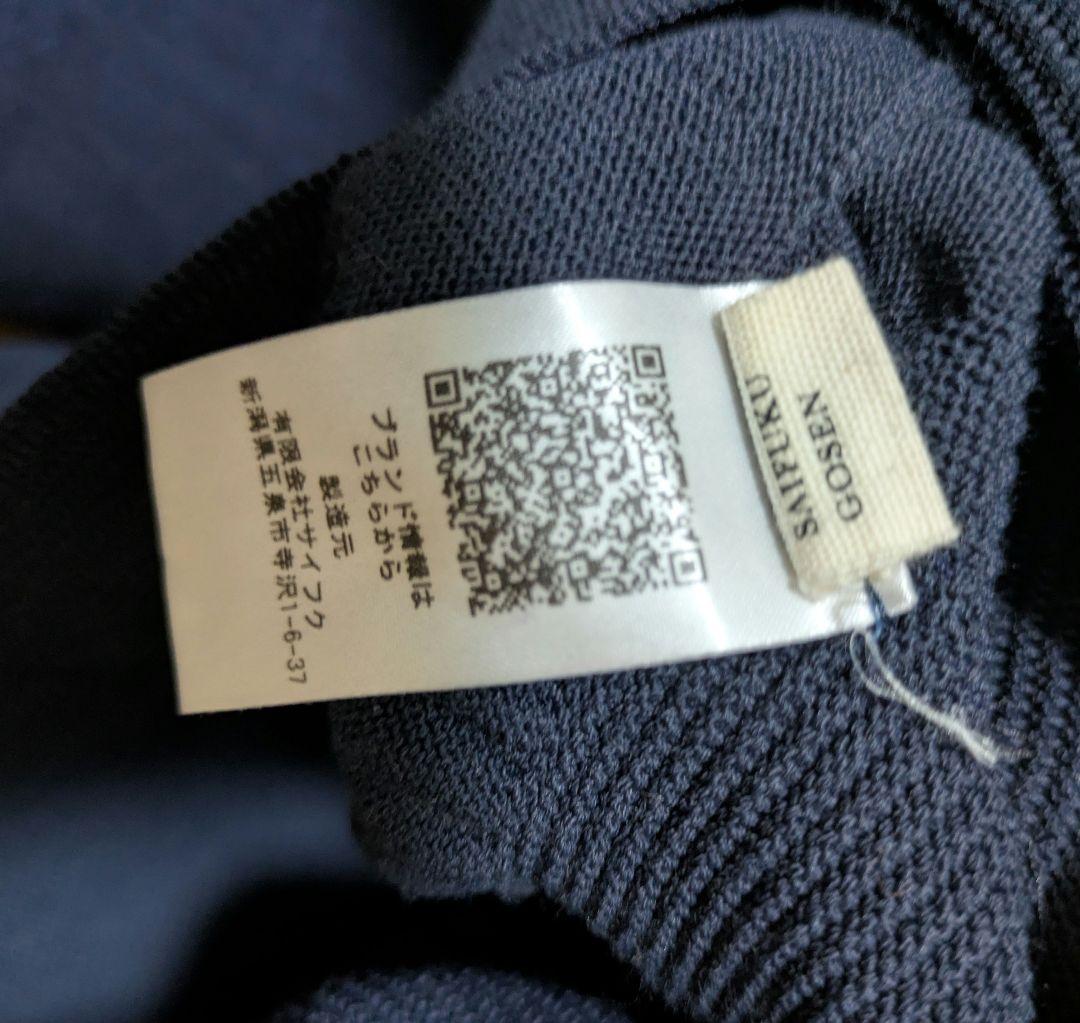 SAIFUKU おなかをつつむ / のびるニットロングスカート　ネイビー　ゴセン