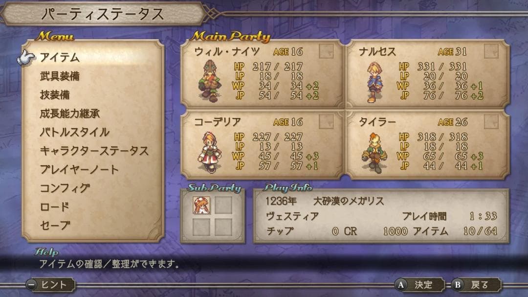 【セール】サガフロンティア2 リマスター（Saga Frontier2）