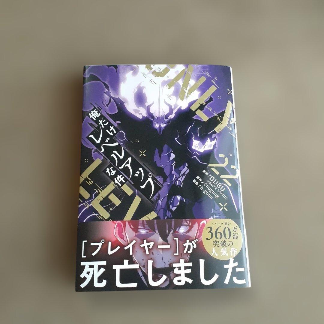 俺だけレベルアップな件. 14～22巻