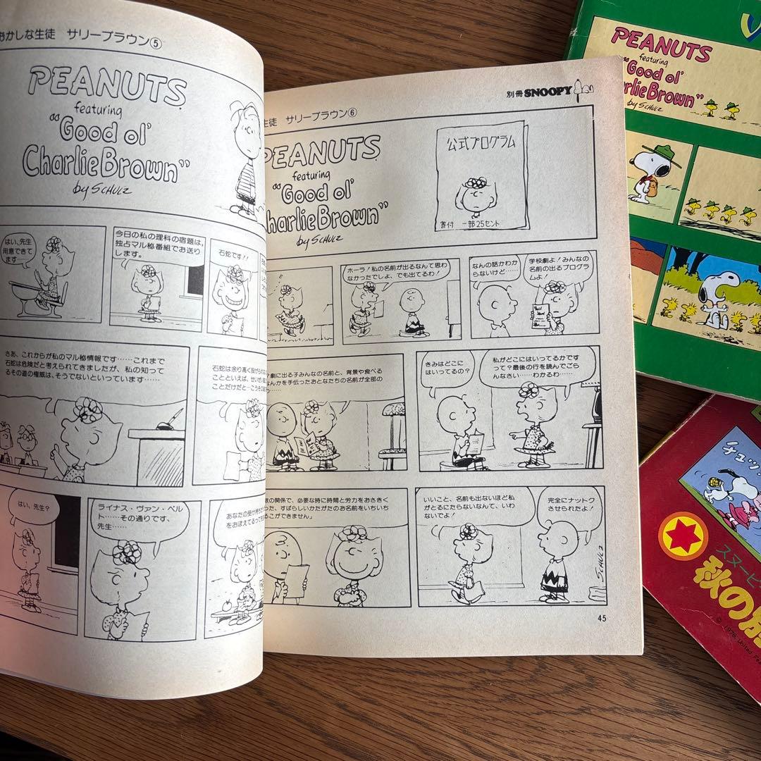別冊スヌーピー PEANUTS COMICS サンデー版ハイライト 3冊セット