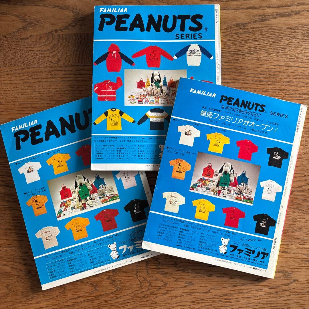別冊スヌーピー PEANUTS COMICS サンデー版ハイライト 3冊セット