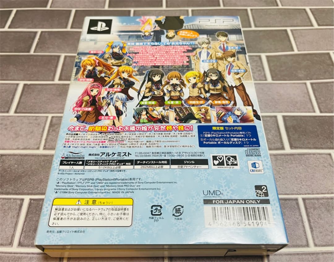 恋愛0キロメートル Portable 限定版　psp